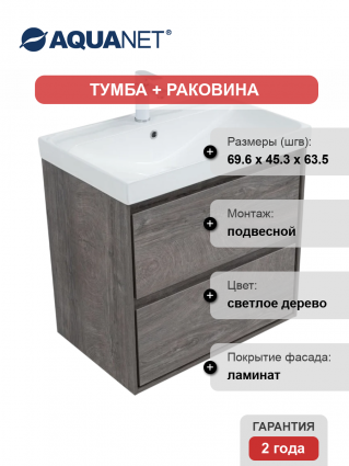 Тумба с раковиной Aquanet Милан 70 подвесная, дуб рошелье