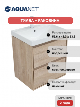 Тумба с раковиной Aquanet Милан 60 подвесная, дуб светлый