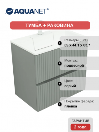 Тумба с раковиной Aquanet Джейн 70 подвесная, мисти грин