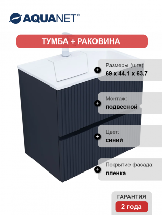 Тумба с раковиной Aquanet Джейн 70 подвесная, маренго