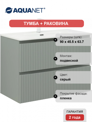 Тумба с раковиной Aquanet Джейн (Flat) 90 подвесная, мисти грин