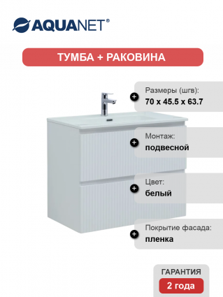 Тумба с раковиной Aquanet Джейн (Flat) 80 подвесная, белая матовая