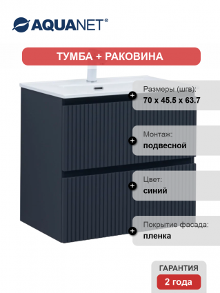 Тумба с раковиной Aquanet Джейн (Flat) 70 подвесная, маренго