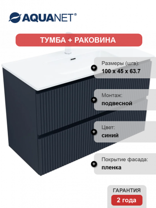 Тумба с раковиной Aquanet Джейн (Flat) 100 подвесная, маренго