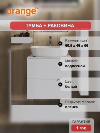Тумба с раковиной Orange Line 60 подвесная, 2 ящика, матовая белая с раковиной B08-500W