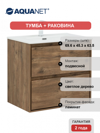 Тумба с раковиной Aquanet Милан 70 подвесная, дуб рустикальный