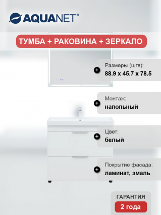 Мебель для ванной комнаты Aquanet Ирис new 90 напольная, 2 ящика, белая глянцевая
