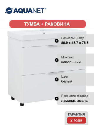 Тумба с раковиной Aquanet Ирис new 90 напольная, 2 ящика, белая глянцевая