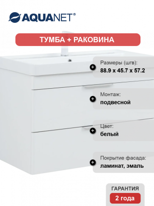 Тумба с раковиной Aquanet Ирис new 90 подвесная, 2 ящика, белая глянцевая