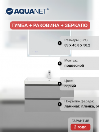 Мебель для ванной комнаты Aquanet Вега 2.0 90 подвесная, мисти грин