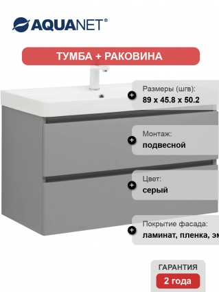 Тумба с раковиной Aquanet Вега 2.0 90 подвесная, мисти грин