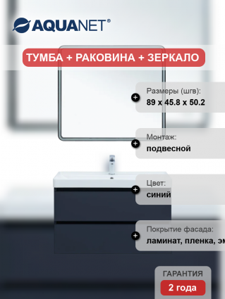 Мебель для ванной комнаты Aquanet Вега 2.0 90 подвесная, маренго