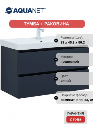 Тумба с раковиной Aquanet Вега 2.0 90 подвесная, маренго