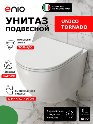 Унитаз подвесной Enio Unico Tornado EN2105073_OOO безободковый, с микролифтом