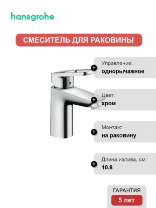Смеситель Hansgrohe Logis loop 71151000 для раковины