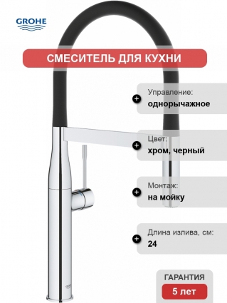 Смеситель Grohe Essence New 30294000 для кухонной мойки