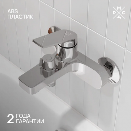Смеситель для ванны с душем РМС PL7 PL7СН-009E хром