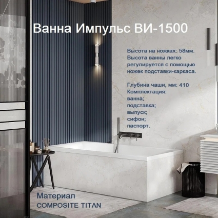 Ванна из искусственного камня Belux Импульс 150x75 см, белая