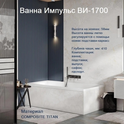 Ванна из искусственного камня Belux Импульс 170x75 см, белая