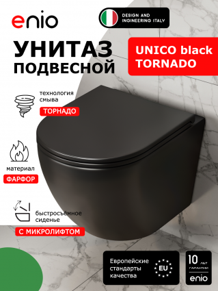 Унитаз подвесной Enio Unico BL Tornado EN4105057 безободковый, с микролифтом, черный матовый