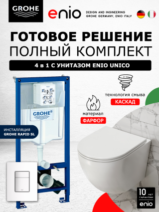 Комплект 3 в 1 инсталляция Grohe Rapid SL + Унитаз подвесной Enio Unico Tornado 1.0 EN2105073 + кнопка белая