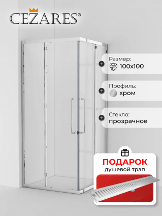 Душевой уголок Cezares Relax RELAX-304-A-2-100-C-CR 100x100, профиль глянцевый хром, в подарок трап на 60 см с сухим затвором решетка сталь