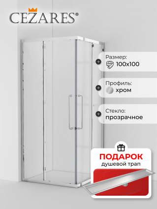 Душевой уголок Cezares Relax RELAX-304-A-2-100-C-CR 100x100, профиль глянцевый хром, в подарок трап на 60 см с сухим затвором под плитку сталь