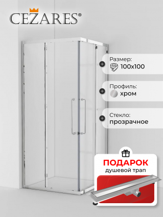 Душевой уголок Cezares Relax RELAX-304-A-2-100-C-CR 100x100, профиль глянцевый хром, в подарок трап на 60 см с гидрозатвором под плитку хром