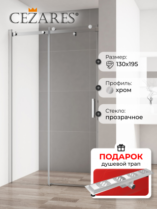 Душевая дверь в нишу Cezares Stylus Soft BF 1 130 C Cr, в подарок трап на 60 см с гидрозатвором решетка хром