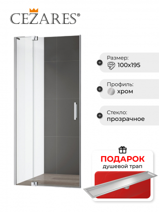 Душевая дверь в нишу Cezares Slider B 1 90/100 C Cr, в подарок трап на 60 см с сухим затвором под плитку сталь