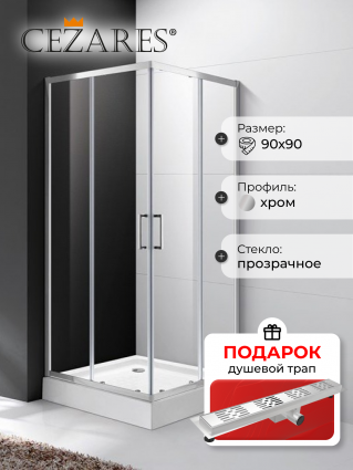 Душевой уголок Cezares Molveno A 2 90 C Cr IV, в подарок трап на 60 см с гидрозатвором решетка хром