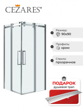 Душевой уголок Cezares Stylus M A-2-90-C-Cr, в подарок трап на 60 см с сухим затвором решетка сталь