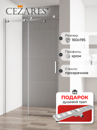 Душевая дверь в нишу Cezares Stylus Soft BF 1 160 C Cr, в подарок трап на 60 см с гидрозатвором решетка хром