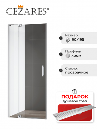 Душевая дверь в нишу Cezares Slider B 1 80/90 C Cr, в подарок трап на 60 см с сухим затвором решетка сталь