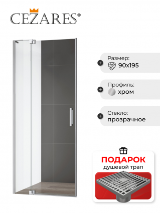 Душевая дверь в нишу Cezares Slider B 1 80/90 C Cr, в подарок трап на 10 см с сухим затвором решетка хром