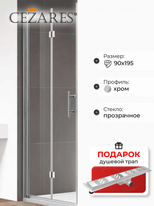 Душевая дверь в нишу Cezares Eco O-BS-12-90-C-Cr, в подарок трап на 60 см с гидрозатвором решетка хром