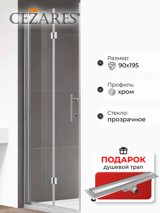 Душевая дверь в нишу Cezares Eco O-BS-12-90-C-Cr, в подарок трап на 60 см с гидрозатвором под плитку хром