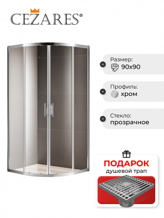 Душевой уголок Cezares Momento R 2 90 C Cr, в подарок трап на 10 см с сухим затвором решетка хром