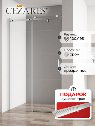 Душевая дверь в нишу Cezares Stylus Soft BF 1 100 C Cr, в подарок трап на 60 см с сухим затвором решетка сталь