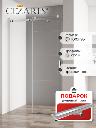 Душевая дверь в нишу Cezares Stylus Soft BF 1 100 C Cr, в подарок трап на 60 см с гидрозатвором под плитку хром