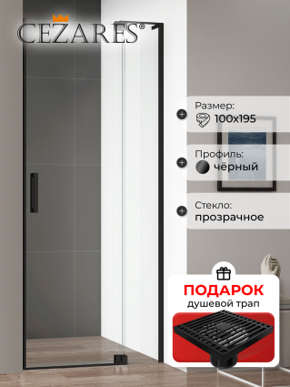 Душевая дверь в нишу Cezares Slider B 1 90/100 C Nero профиль черный, стекло прозрачное, в подарок трап на 10 см с сухим затвором решетка черная матовая