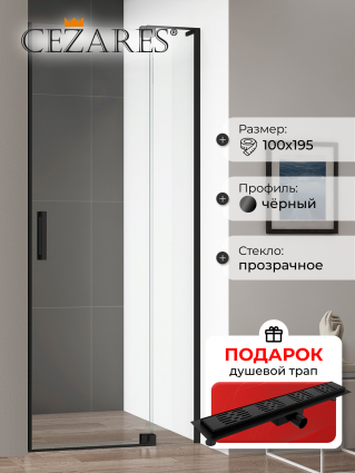 Душевая дверь в нишу Cezares Slider B 1 90/100 C Nero профиль черный, стекло прозрачное, в подарок трап на 60 см с гидрозатвором решетка черная матовая