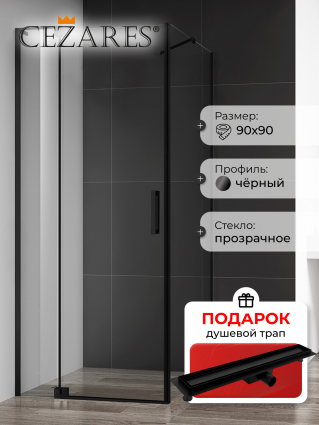 Душевой уголок Cezares Slider AH 1 90-80/90 C Nero профиль черный, стекло прозрачное, в подарок трап на 60 см с гидрозатвором под плитку черный матовый