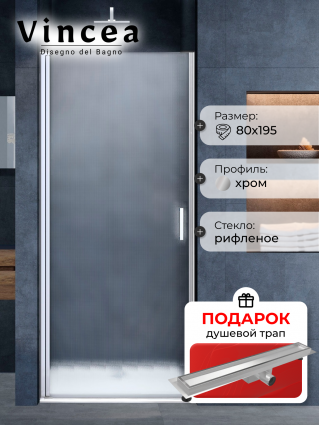 Душевая дверь в нишу Vincea Alpha VDP-3AL800MT 80 см, стекло текстурное, хром, в подарок трап на 60 см с гидрозатвором под плитку хром