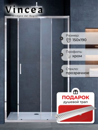 Душевая дверь в нишу Vincea Alpha VDS-3AL150CL 150 см, стекло прозрачное, хром, в подарок трап на 60 см с сухим затвором решетка сталь