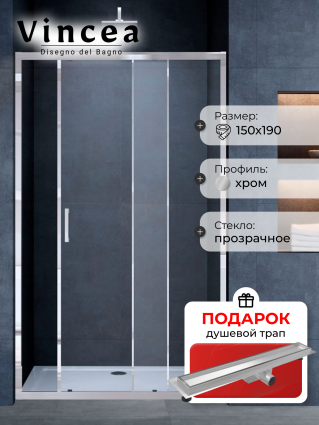 Душевая дверь в нишу Vincea Alpha VDS-3AL150CL 150 см, стекло прозрачное, хром, в подарок трап на 60 см с гидрозатвором под плитку хром