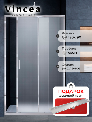 Душевая дверь в нишу Vincea Alpha VDS-3AL150MT 150 см, стекло текстурное, хром, в подарок трап на 60 см с сухим затвором под плитку сталь