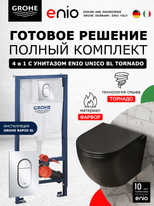 Комплект 3 в 1 инсталляция Grohe Rapid SL + Унитаз подвесной Enio Unico BL Tornado EN4105057 + кнопка хром Arena Cosmopolitan