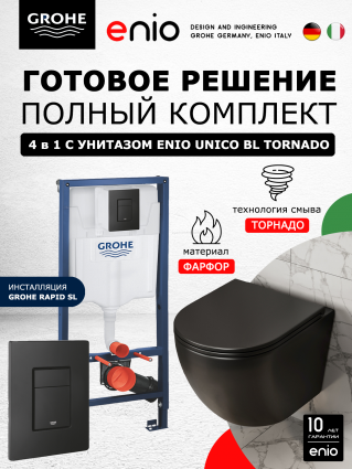 Комплект 3 в 1 инсталляция Grohe Rapid SL + Унитаз подвесной Enio Unico BL Tornado EN4105057 + кнопка черная матовая