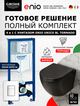 Комплект 3 в 1 инсталляция Grohe Rapid SL + Унитаз подвесной Enio Unico BL Tornado EN4105057 + кнопка белая глянцевая Skate Cosmopolitan